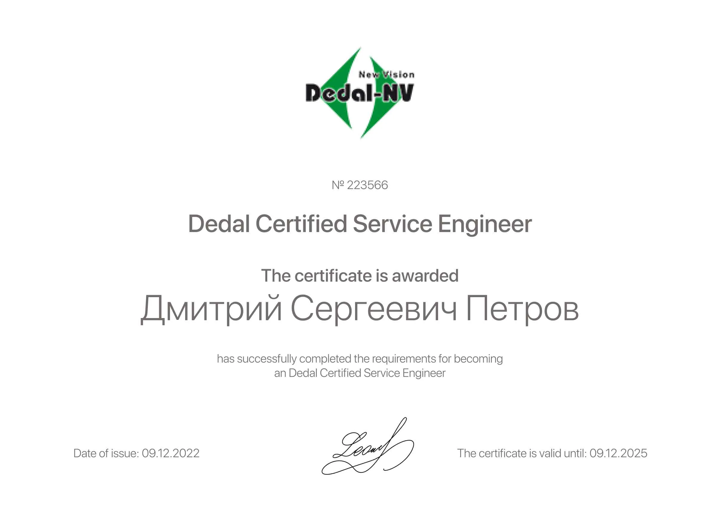 Сертификат - Дмитрий Сергеевич Петров